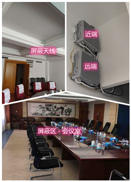  镇坪某机关单位会议室屏蔽案例（数字信令级）